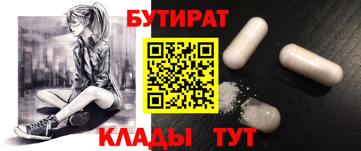 Грозный  БУТИРАТ 1.4BDO  Вход с VPN 