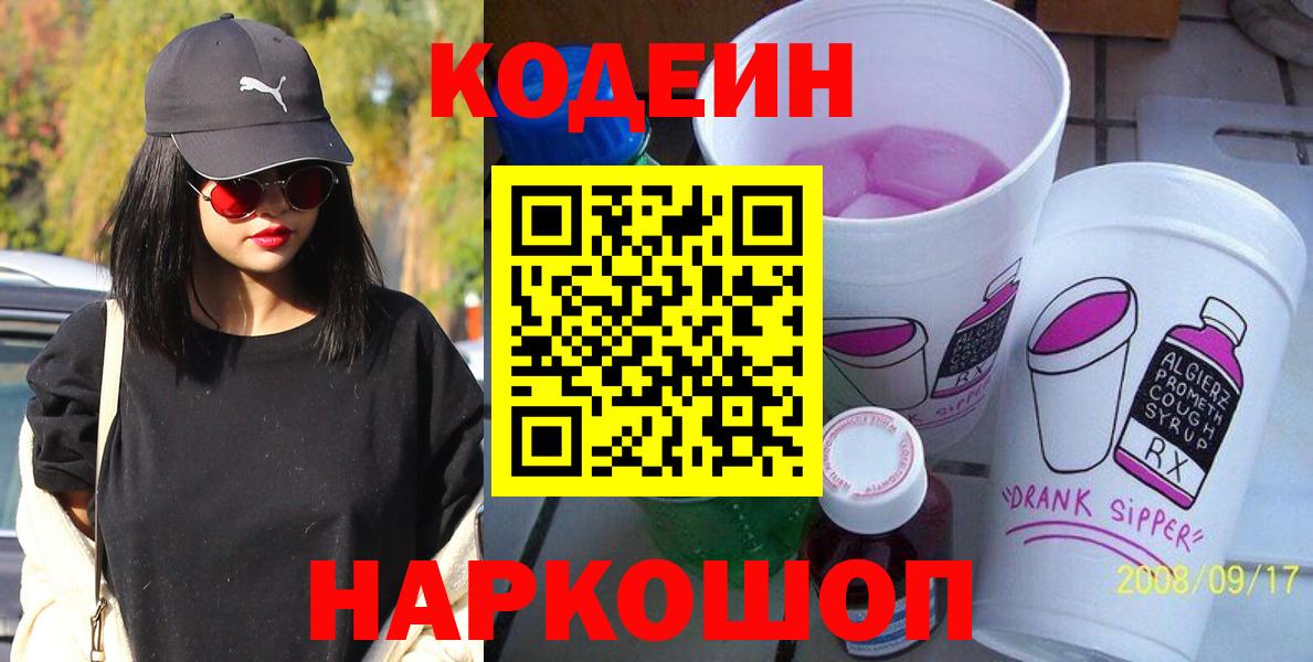 Кодеин напиток Lean (лин)  Кодеиновый сироп Lean Purple Drank  Грозный  Вход с VPN 