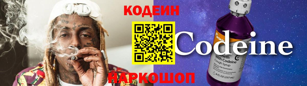 Кодеиновый сироп Lean Purple Drank Грозный