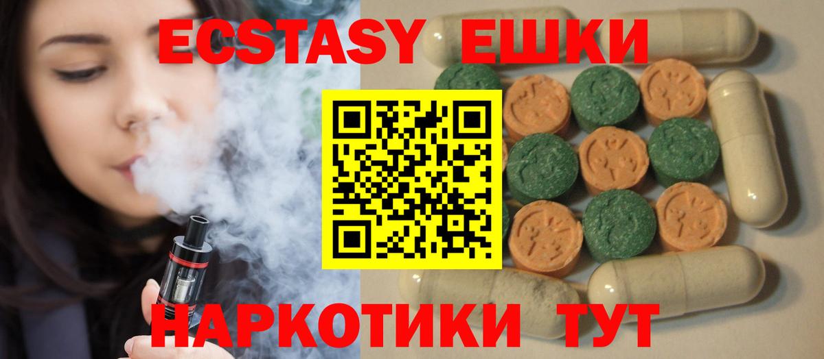 ЭКСТАЗИ 280мг Грозный