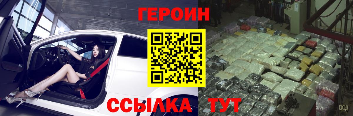 ГЕРОИН хмурый Грозный